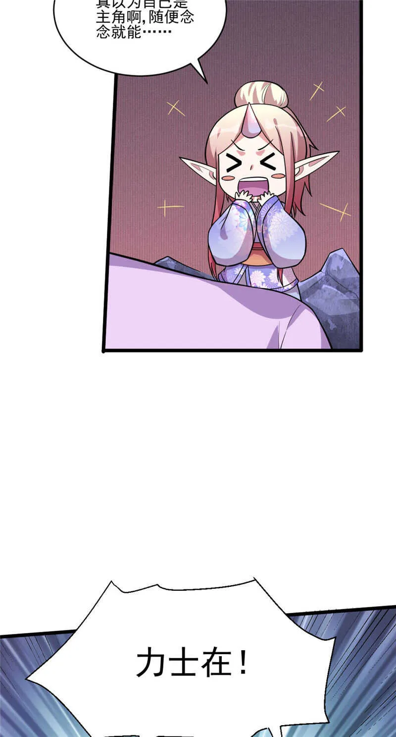 第105话 十方通 第37页