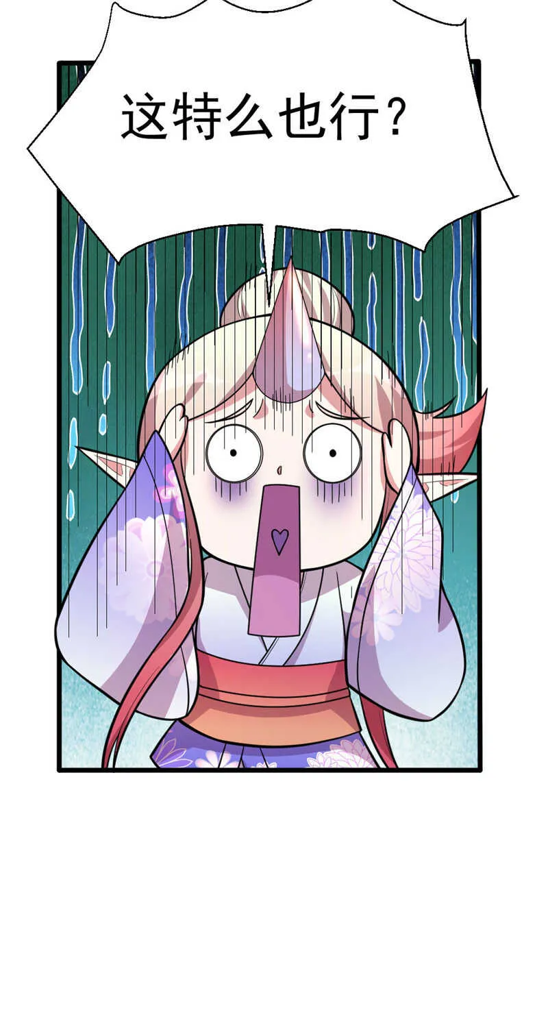 第105话 十方通 第40页