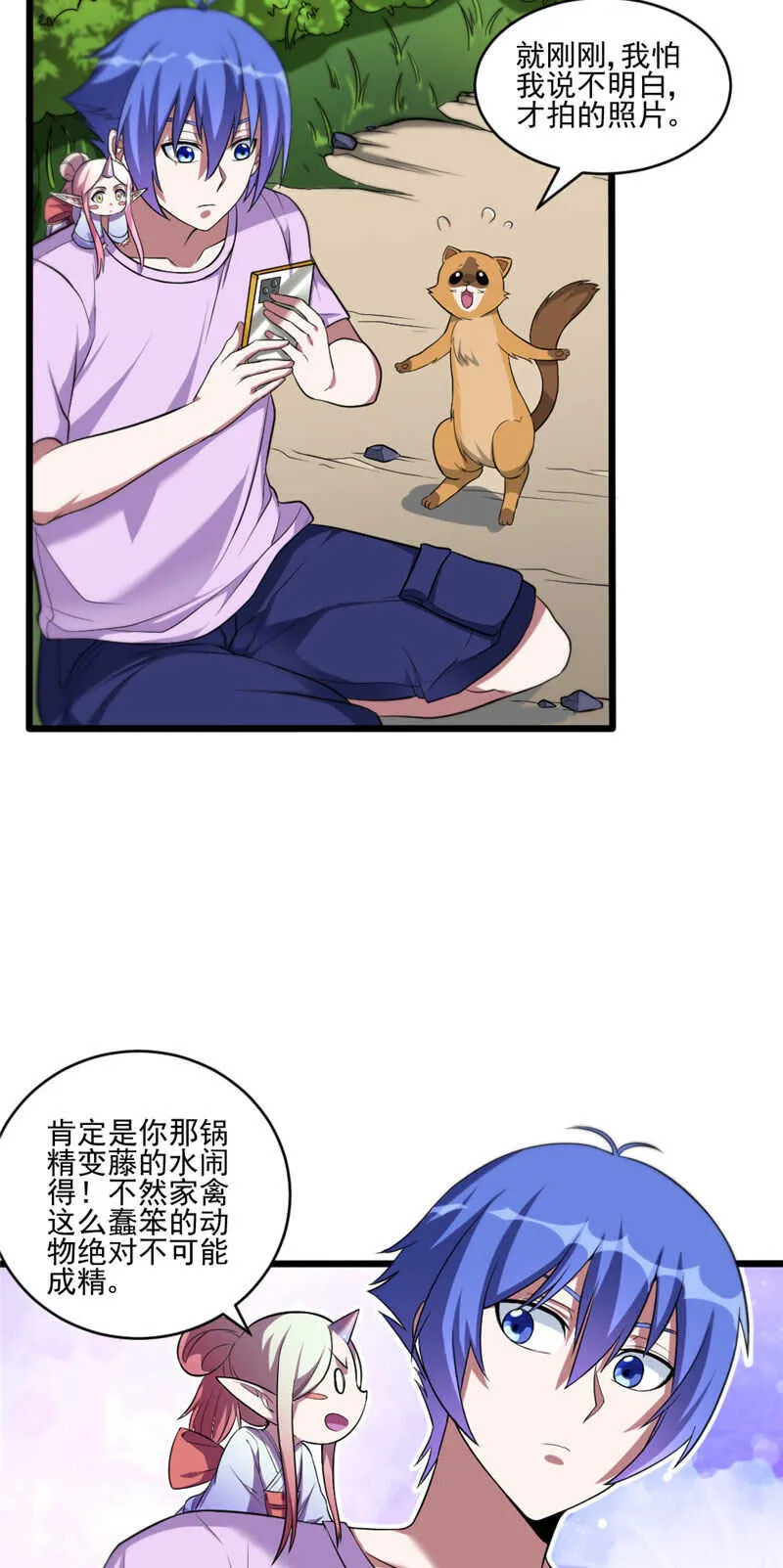 第108话 鸡精 第2页