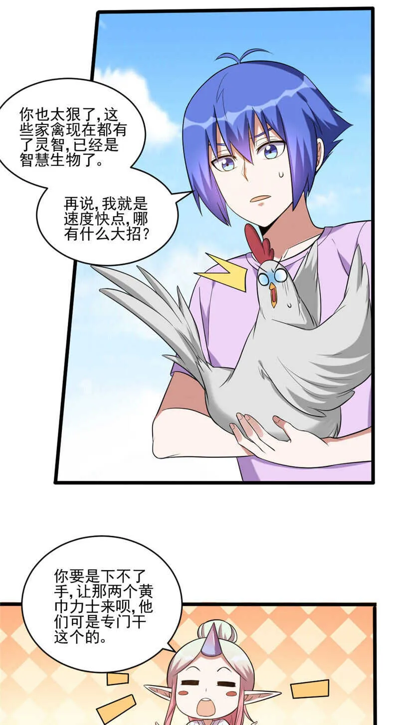 第108话 鸡精 第31页