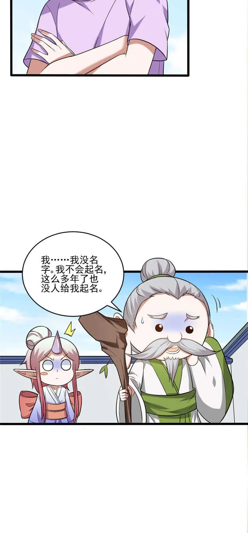 第109话 大红岭阿绿 第8页