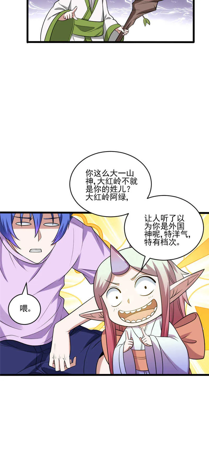 第109话 大红岭阿绿 第11页