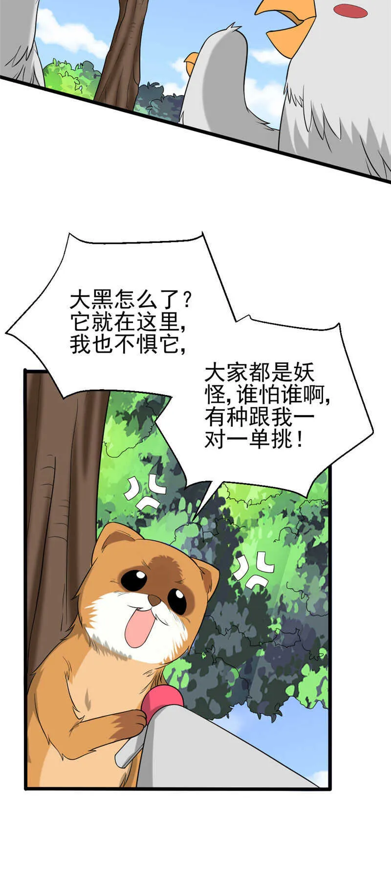 第109话 大红岭阿绿 第24页
