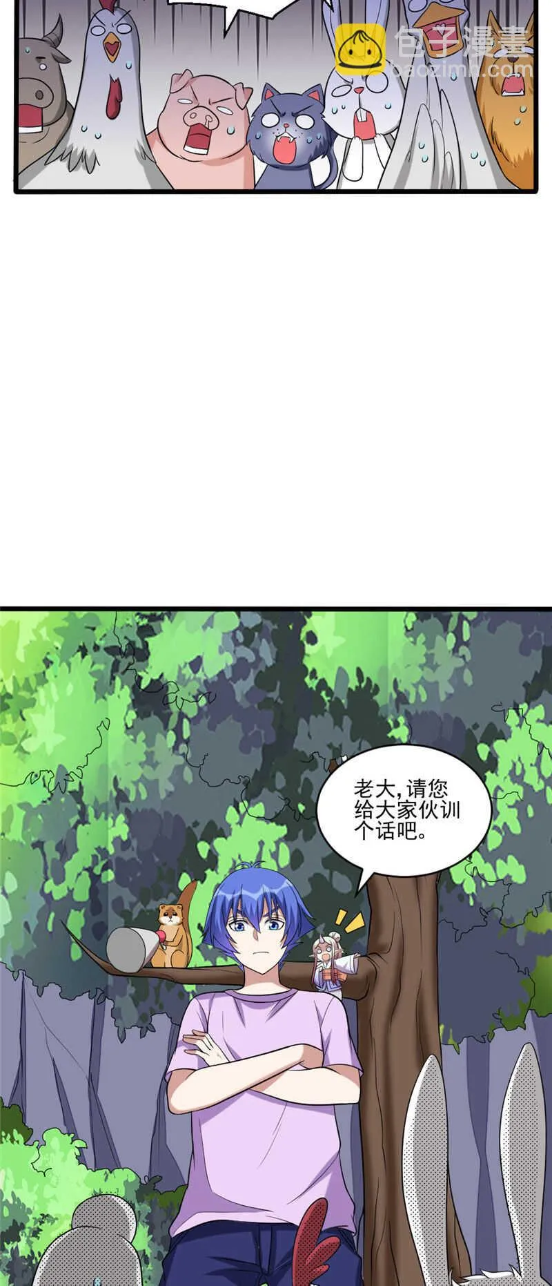 第109话 大红岭阿绿 第28页