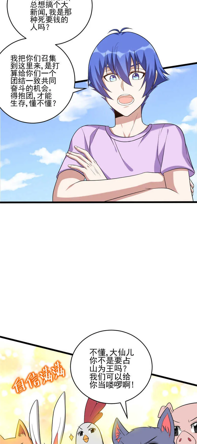 第110话 占山为王？ 第27页