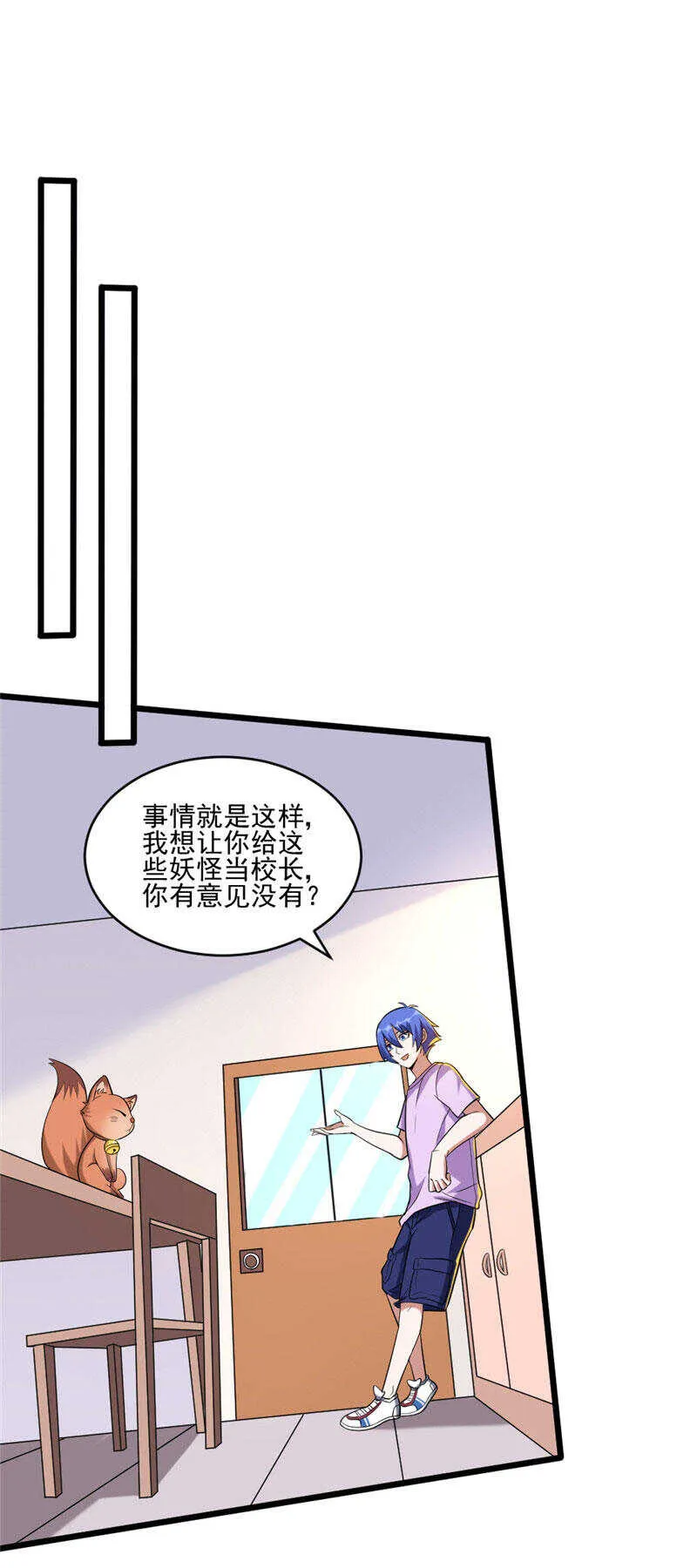 第111话 妖怪学校 第9页