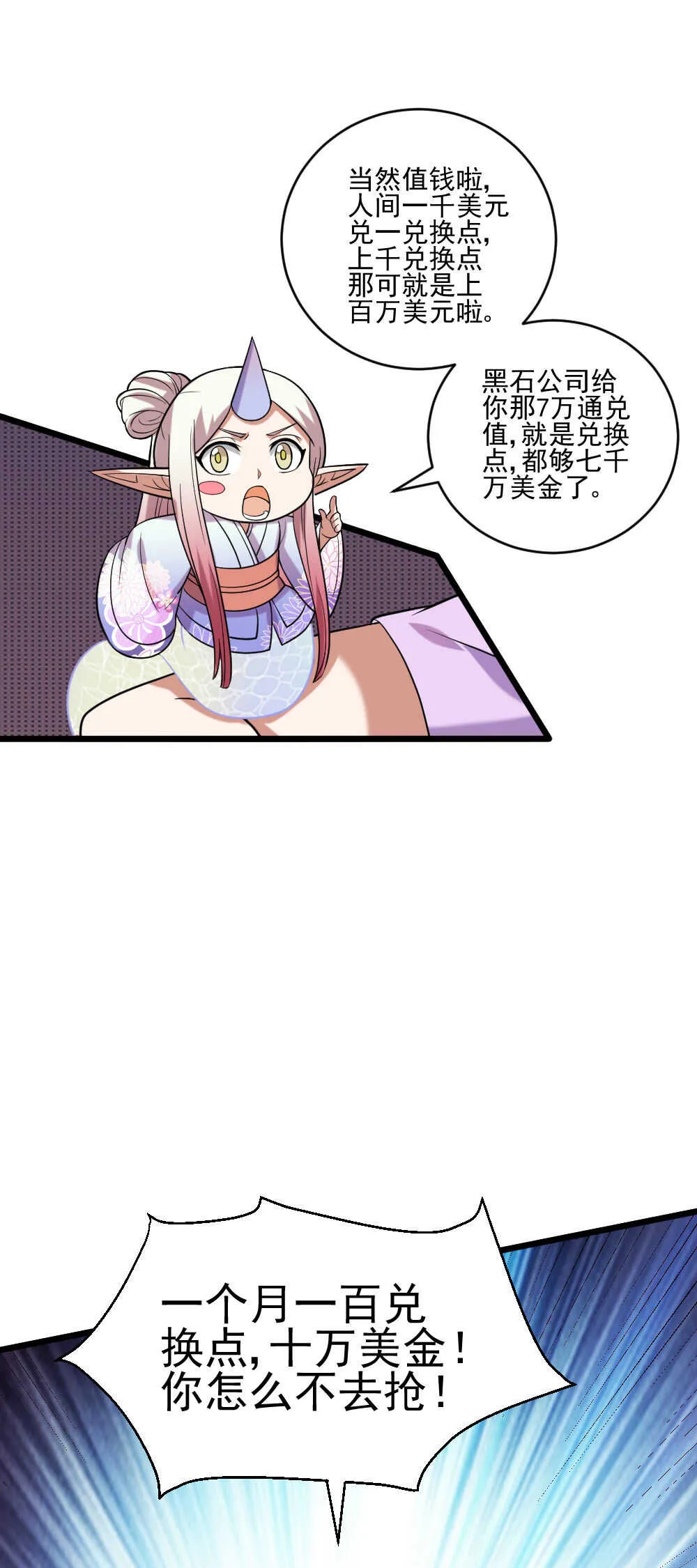 第112话 兑换点真值钱 第17页