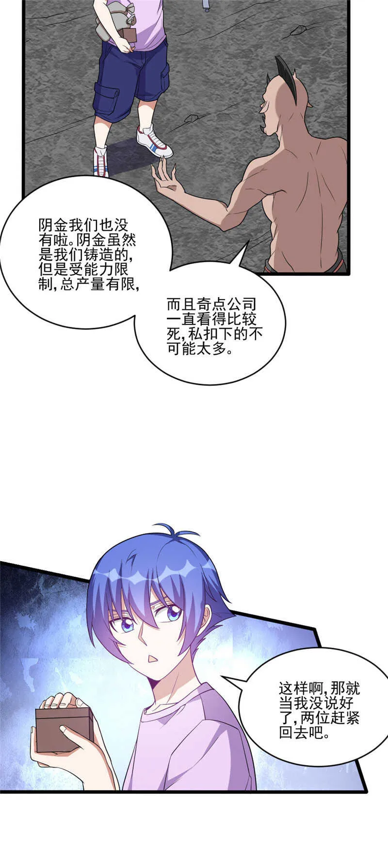 第114话 买卖又多了不少 第12页