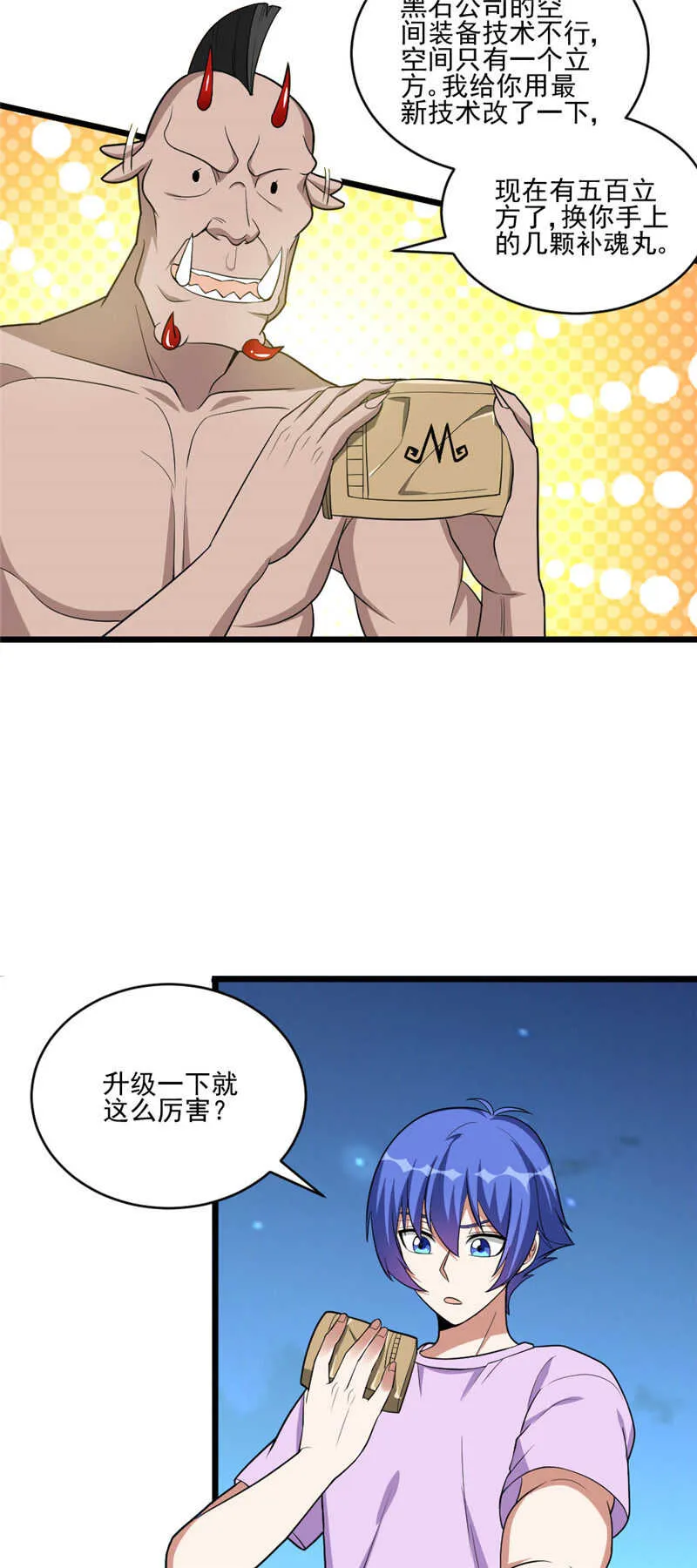 第114话 买卖又多了不少 第23页