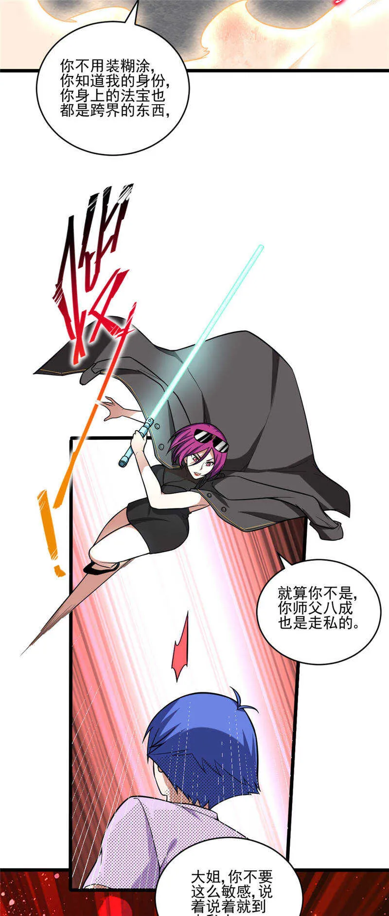 第117话 去找老刘头 第2页