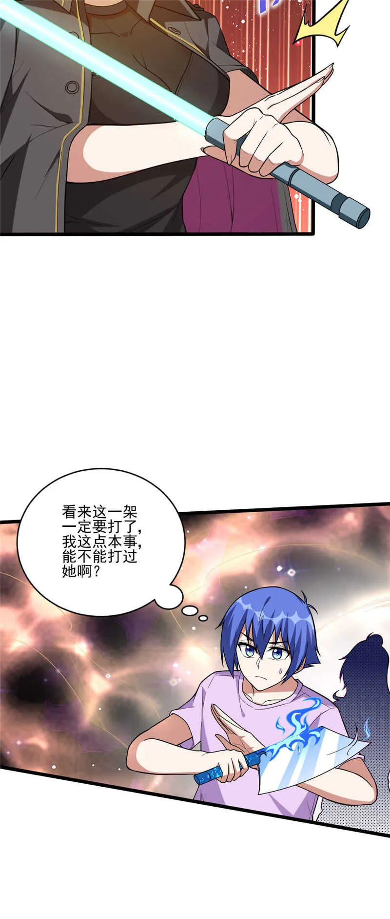 第117话 去找老刘头 第5页
