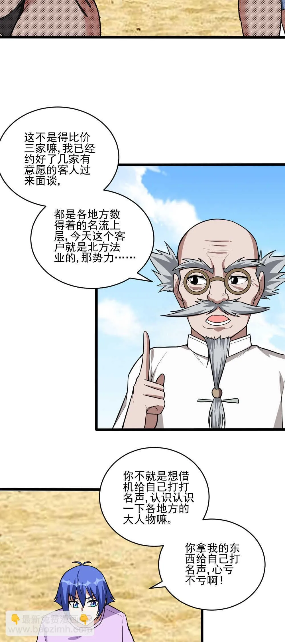 第118话 天庭酒店 第13页