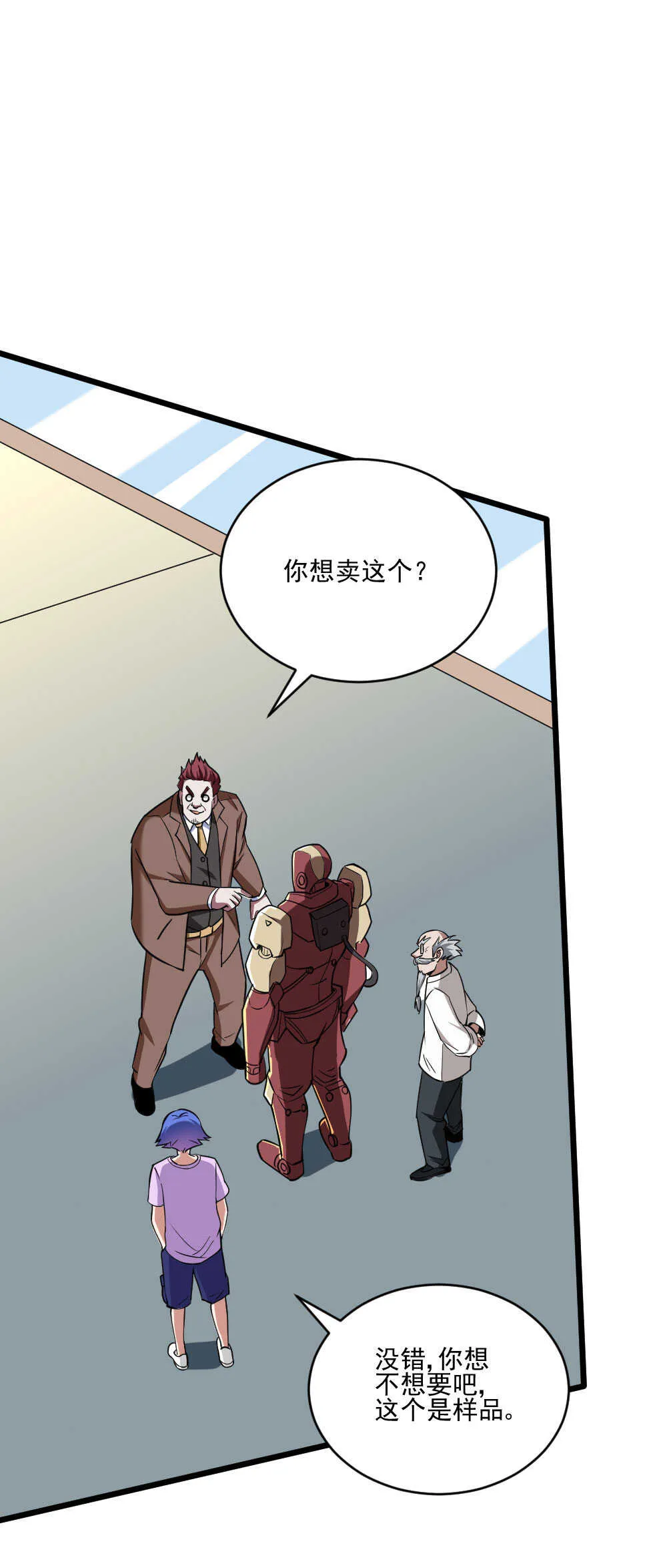 第119话 成交 第5页