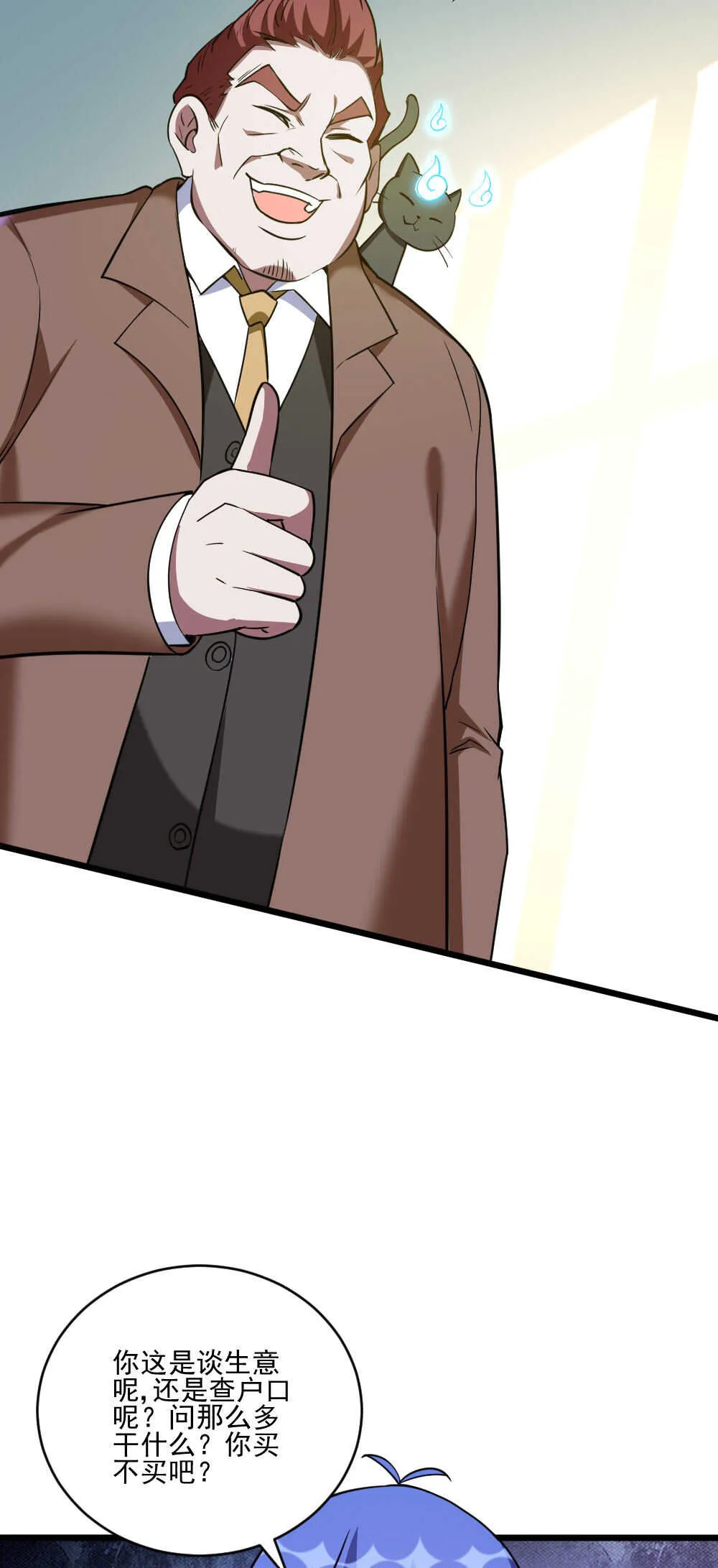 第119话 成交 第11页