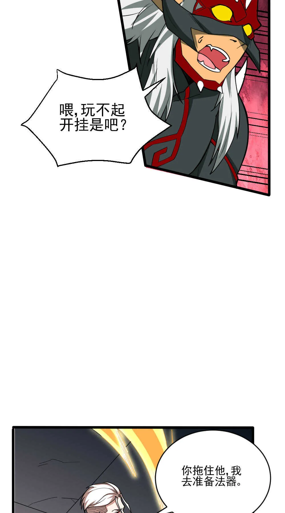 第123话 二段变身 第25页