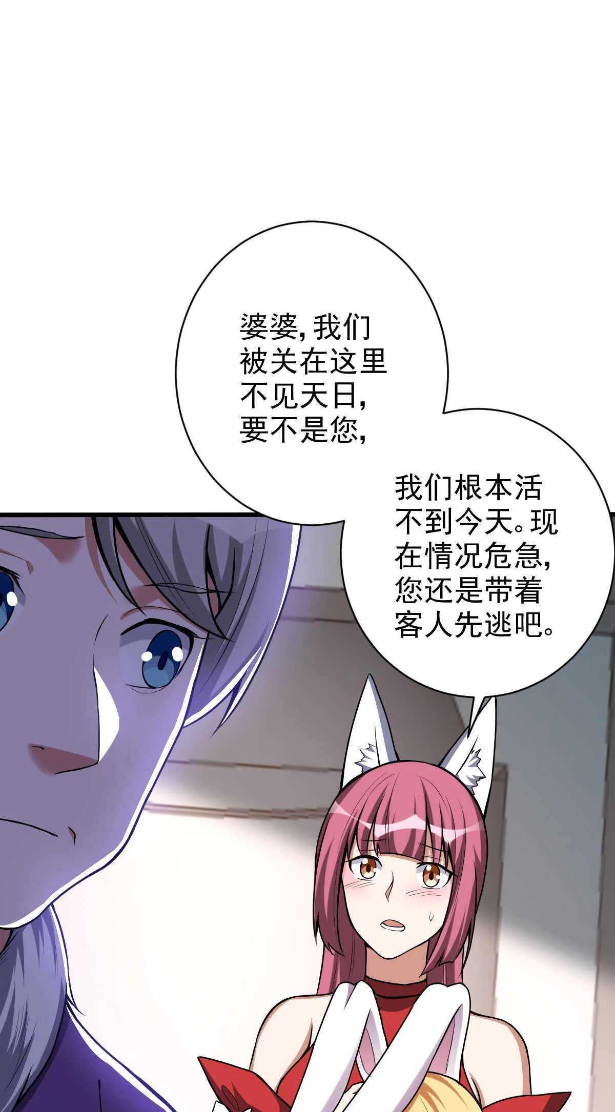 第132话 城堡危机 第19页