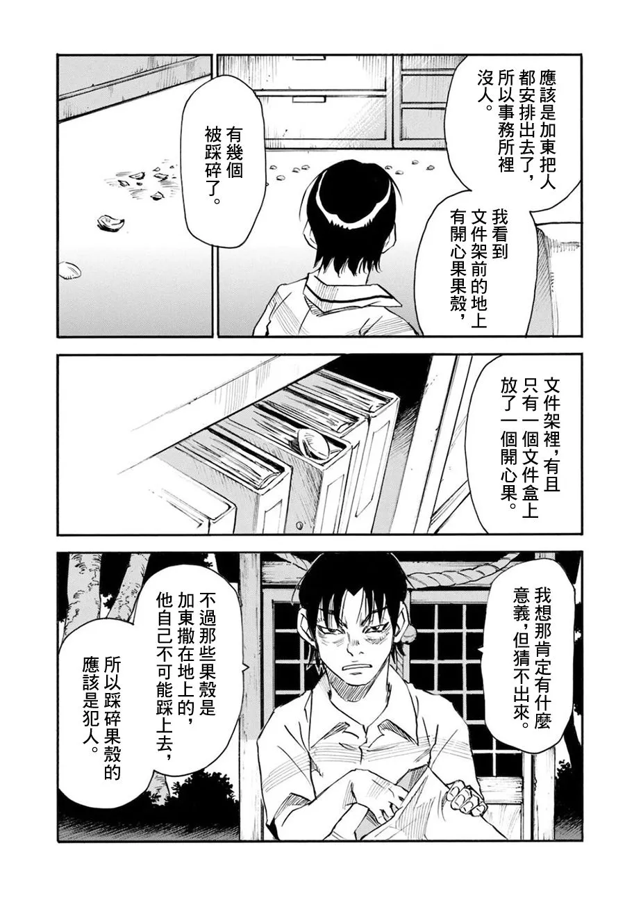 第47话 第21页