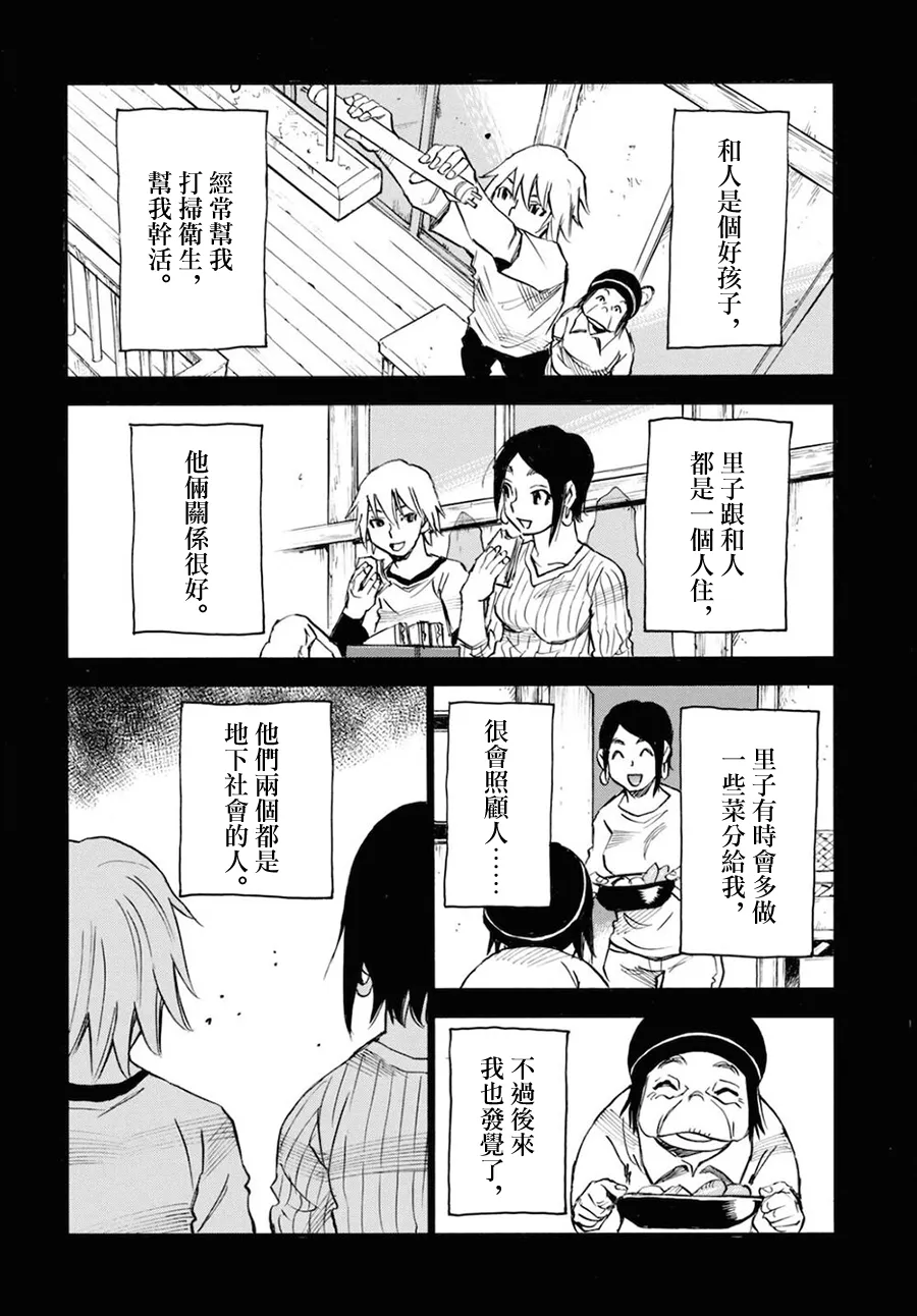 第45话 第8页