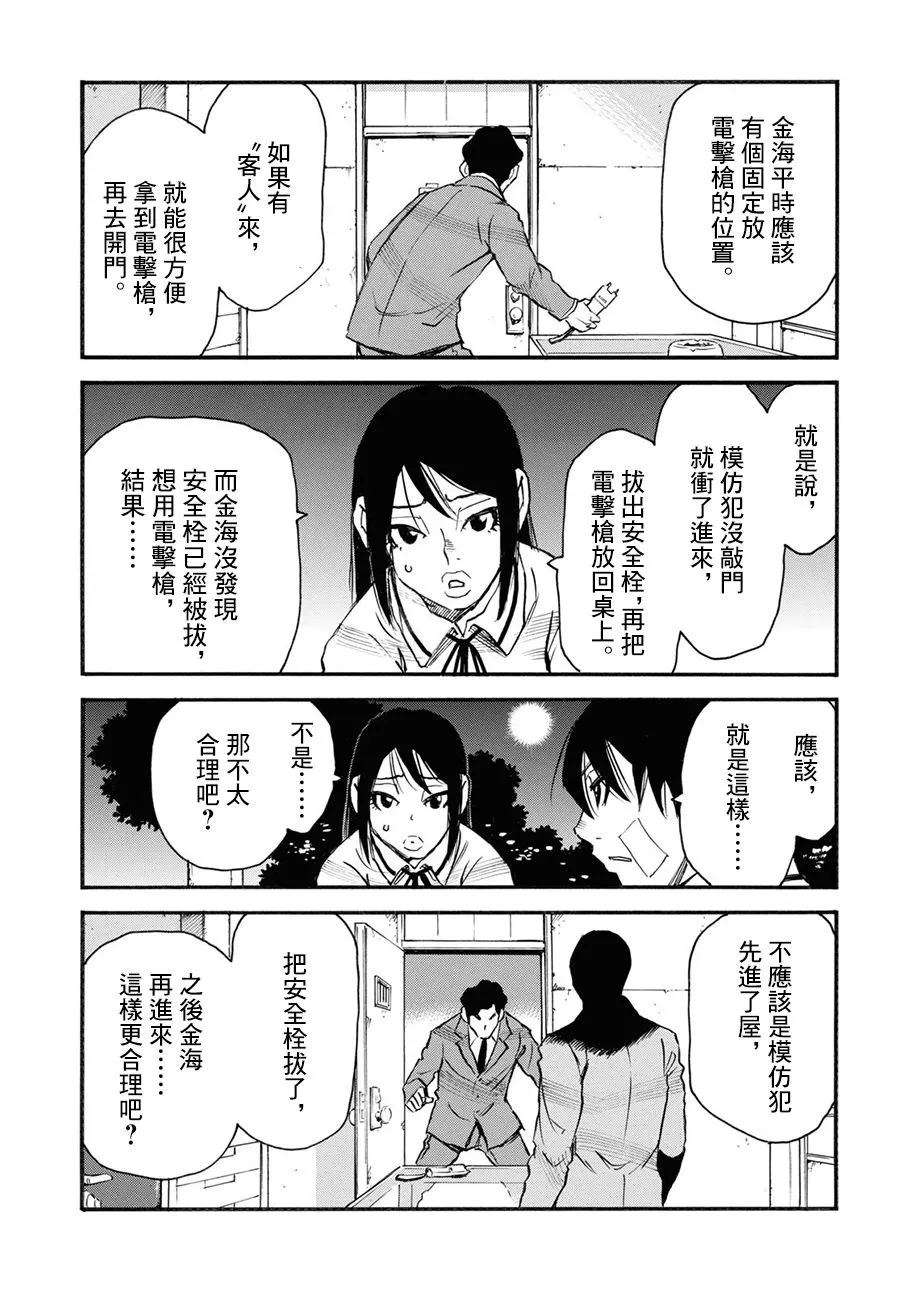 第40话 第23页