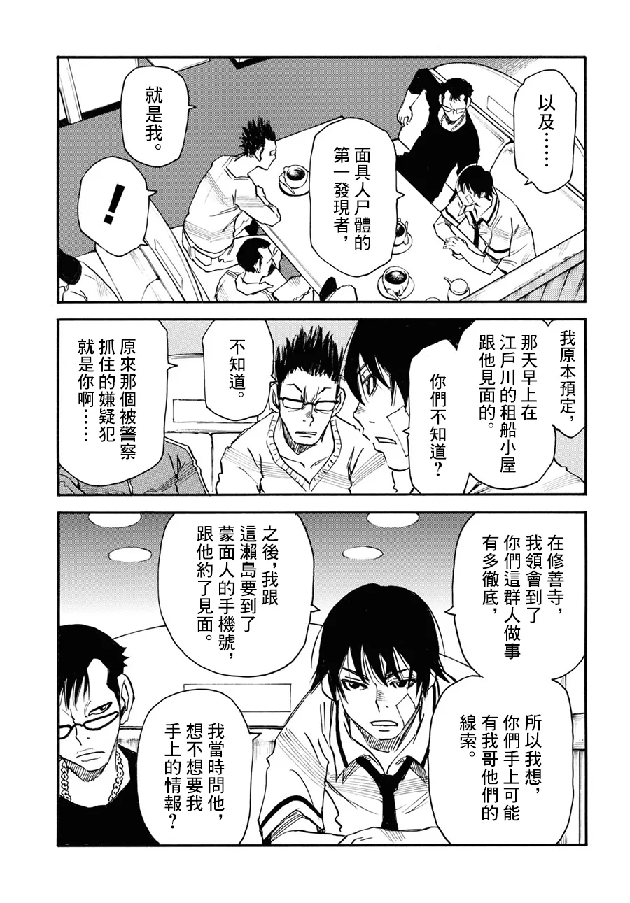 第38话 第26页