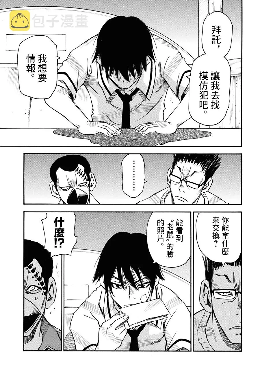 第38话 第28页