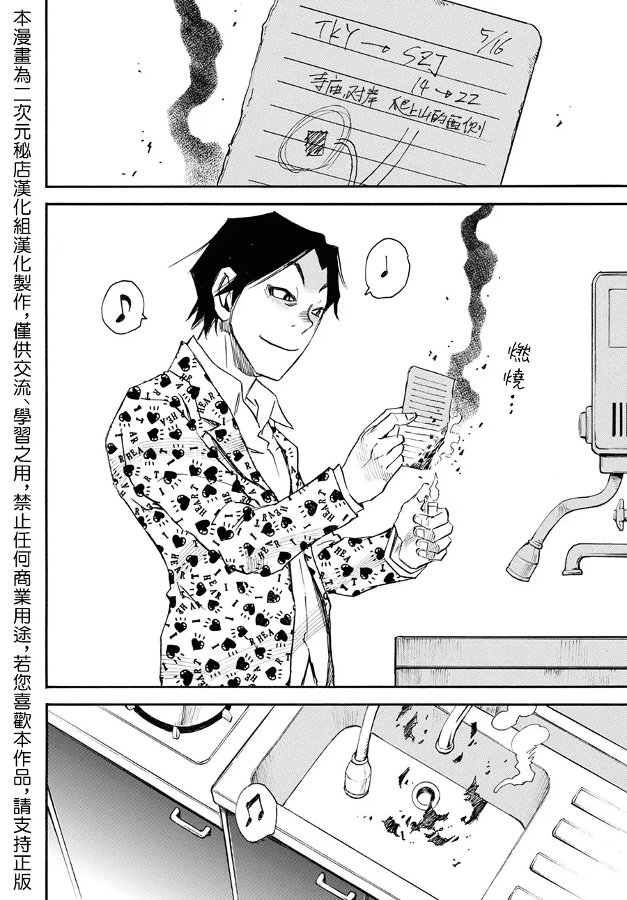 第38话 第32页