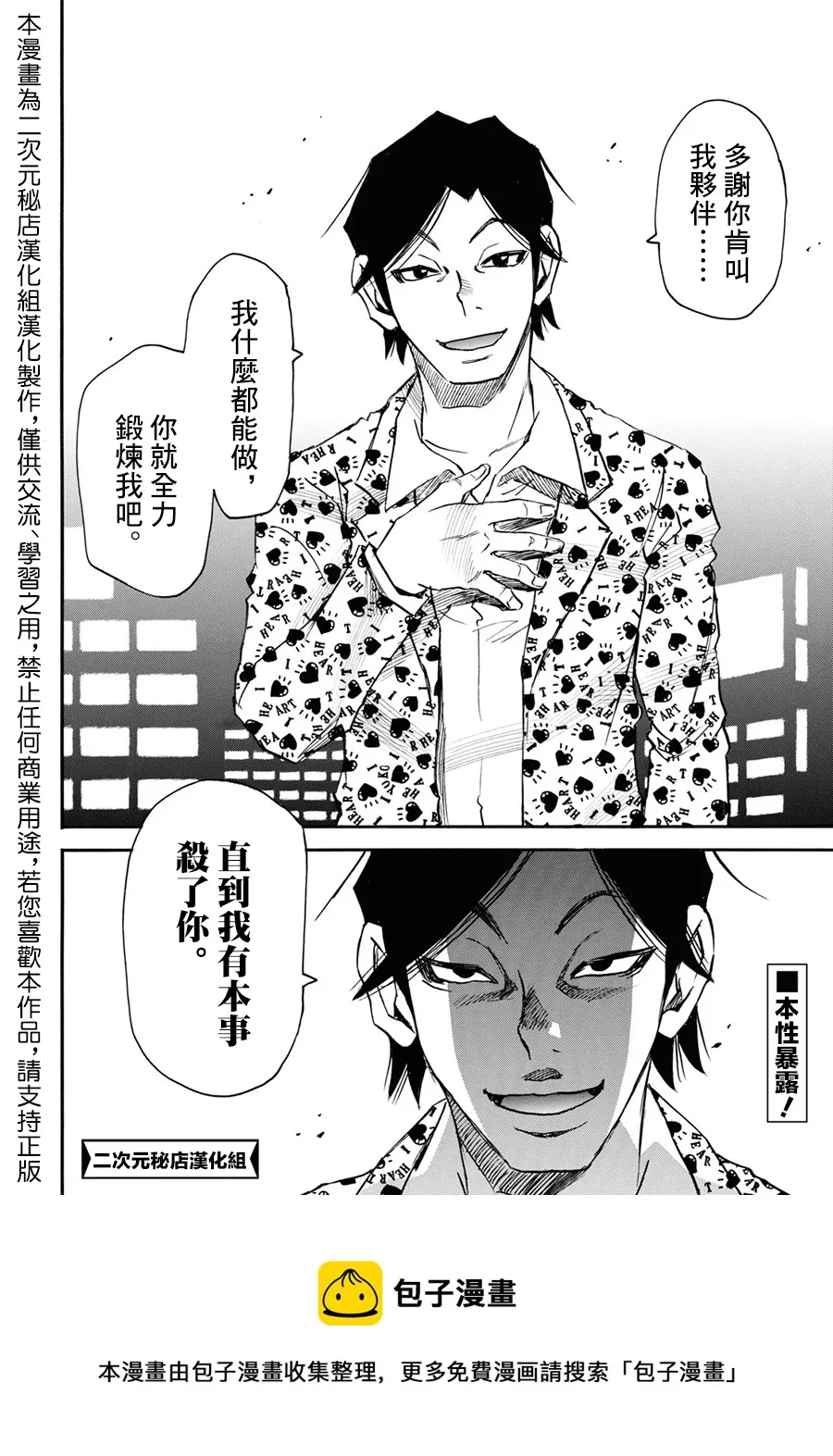 第38话 第36页