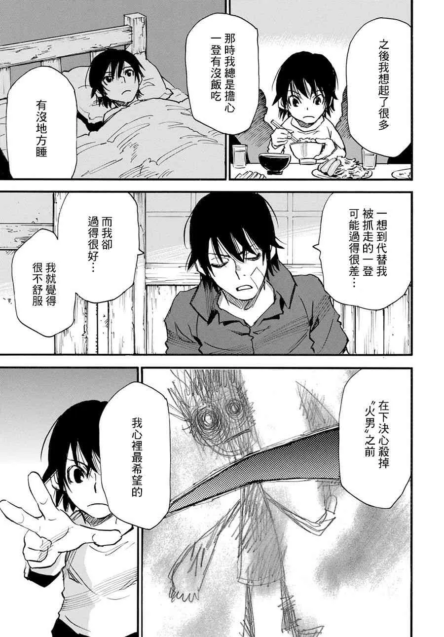 26话 第29页