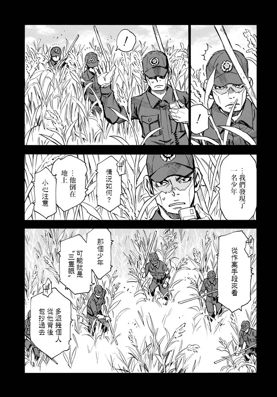 24话 第3页