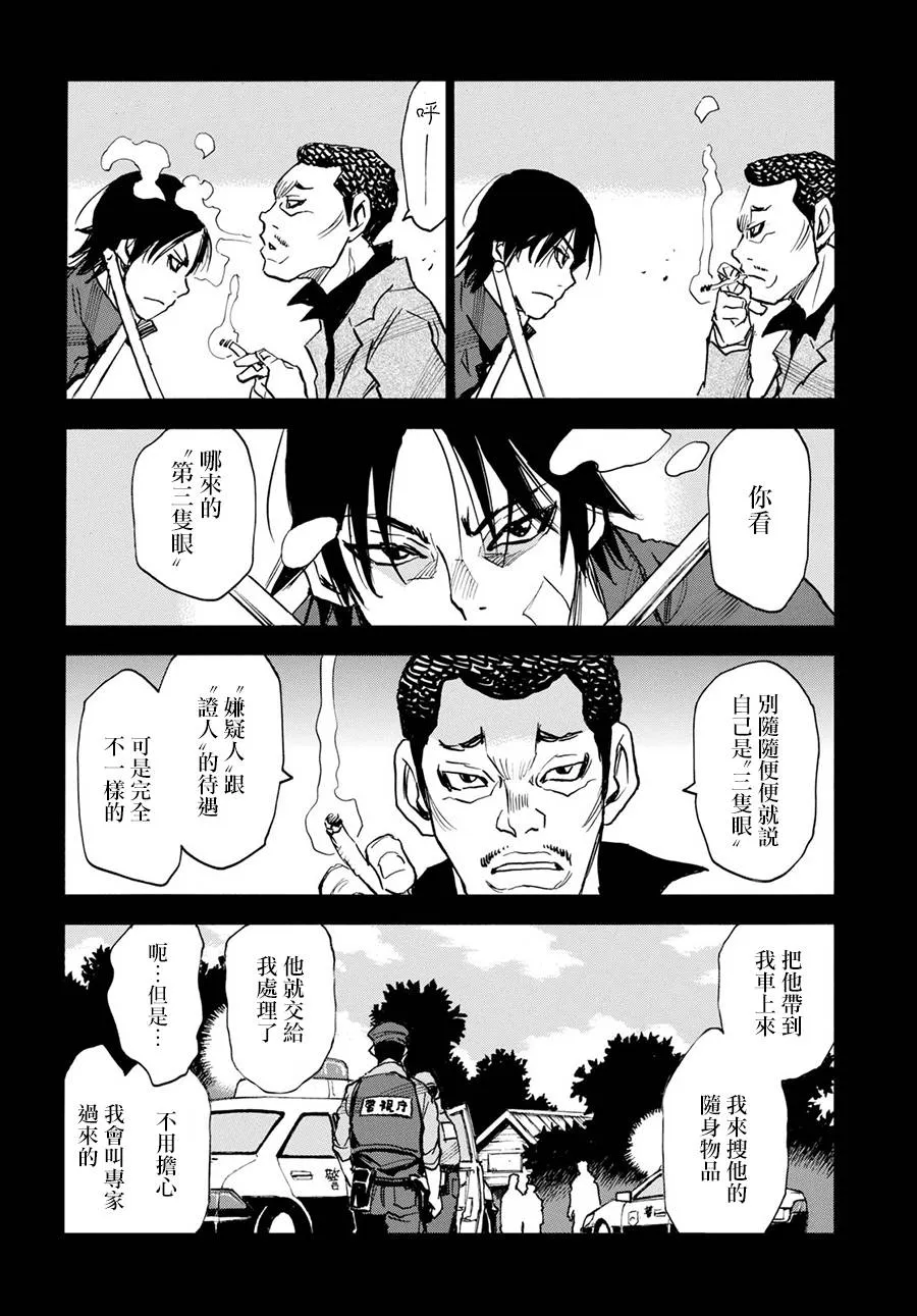 24话 第8页
