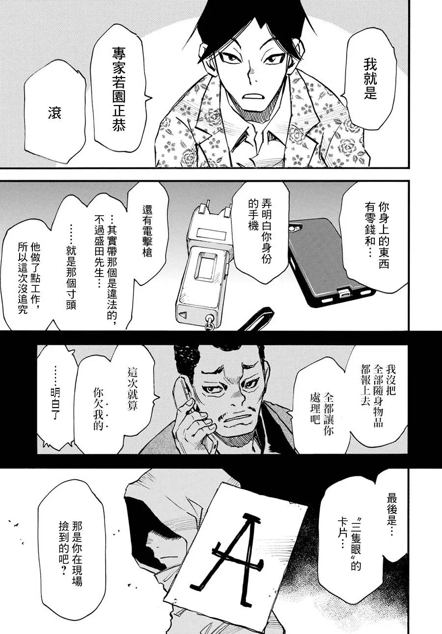 24话 第9页