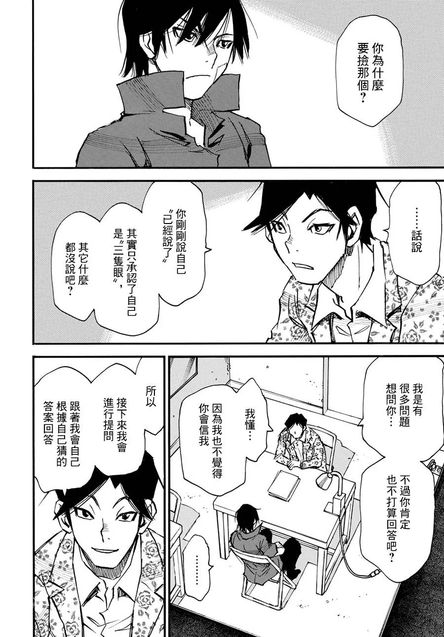 24话 第10页