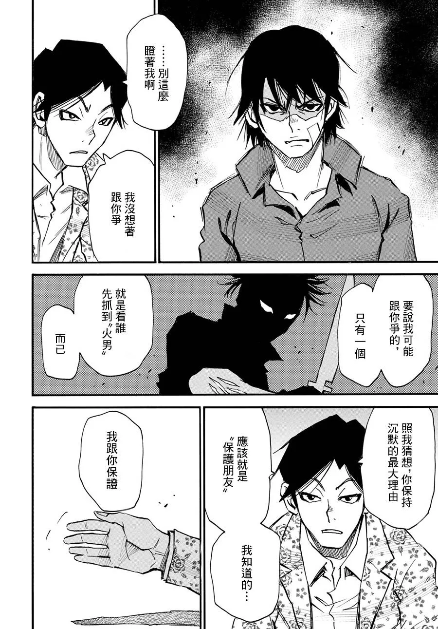 24话 第12页