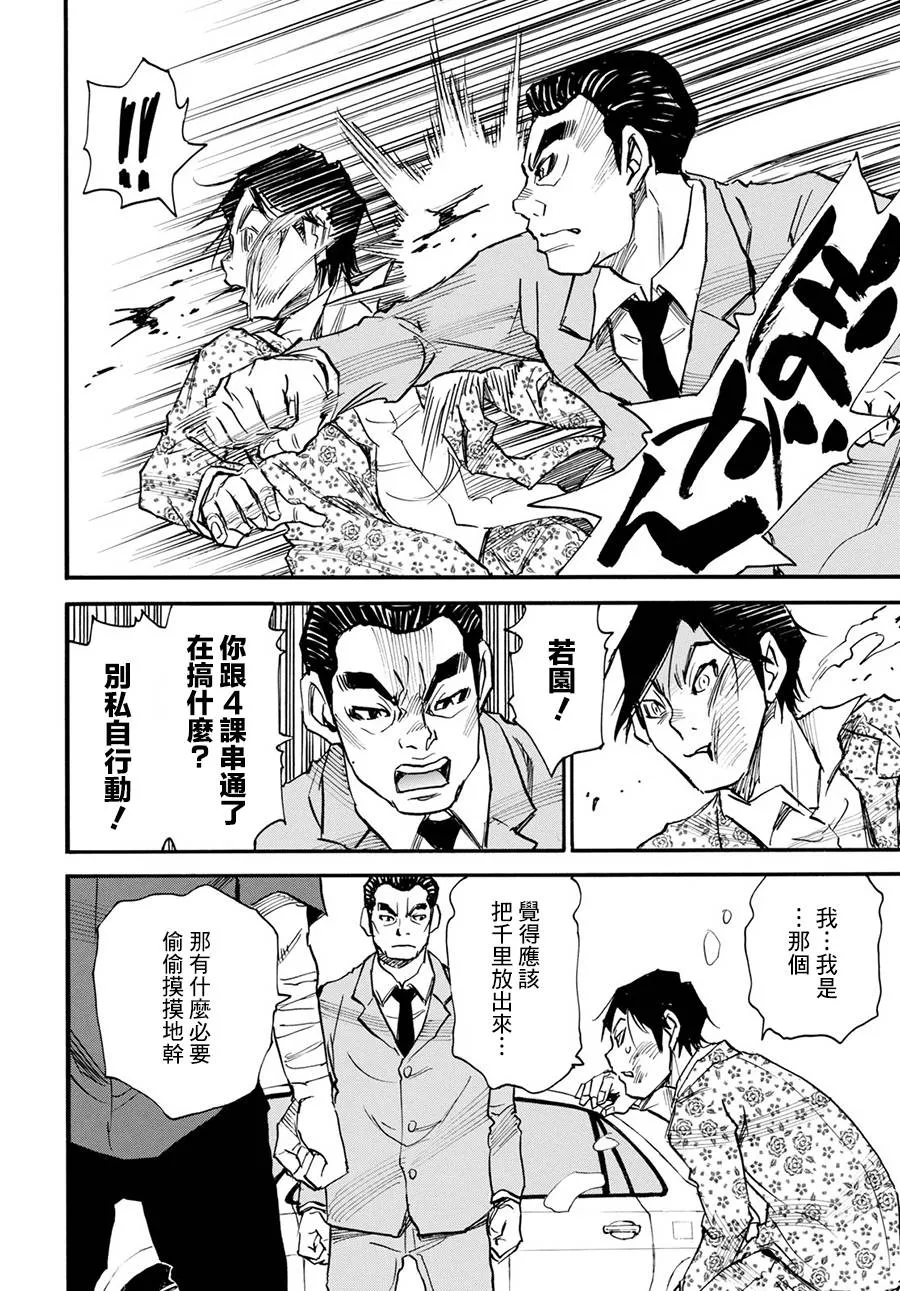 24话 第28页