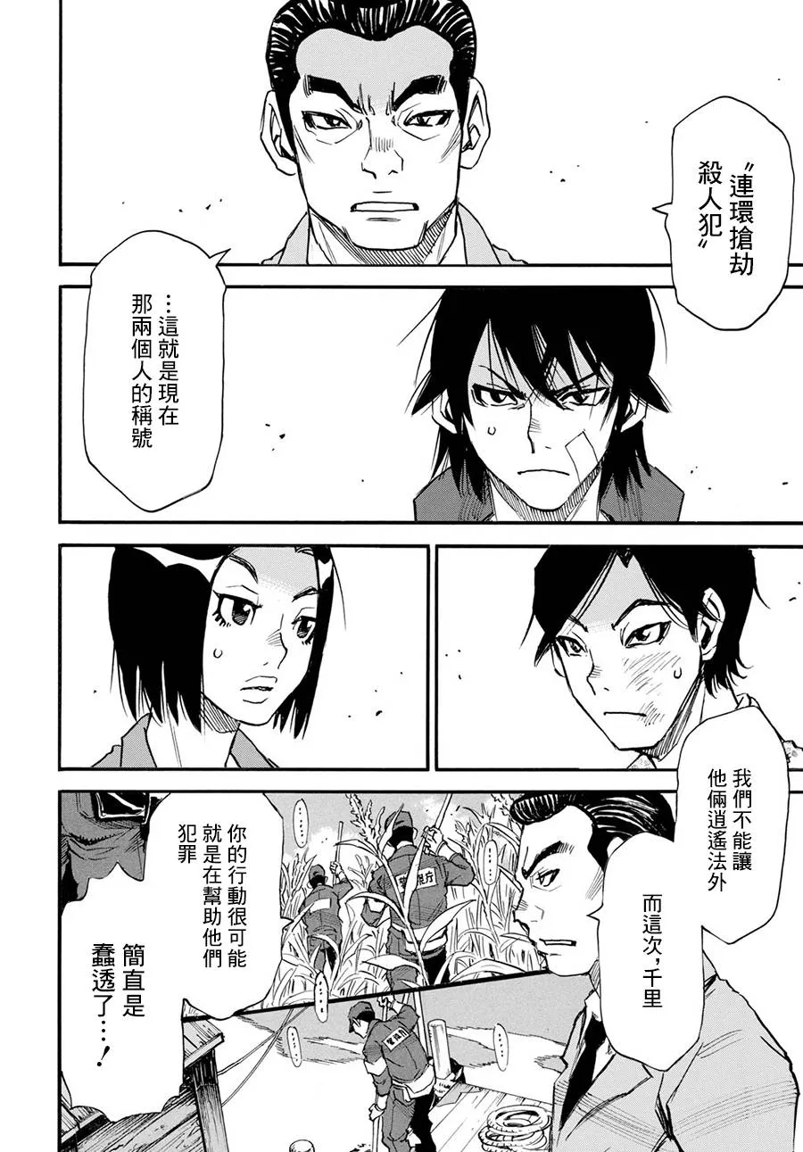 24话 第32页