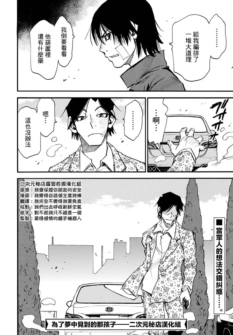 24话 第38页