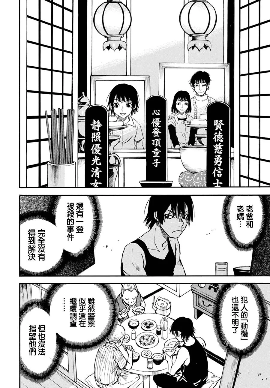 3话 第24页