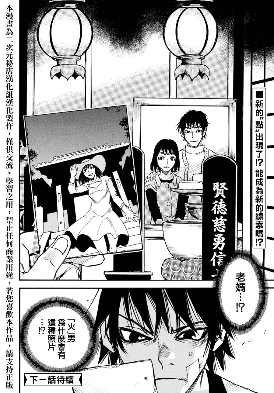 3话 第30页