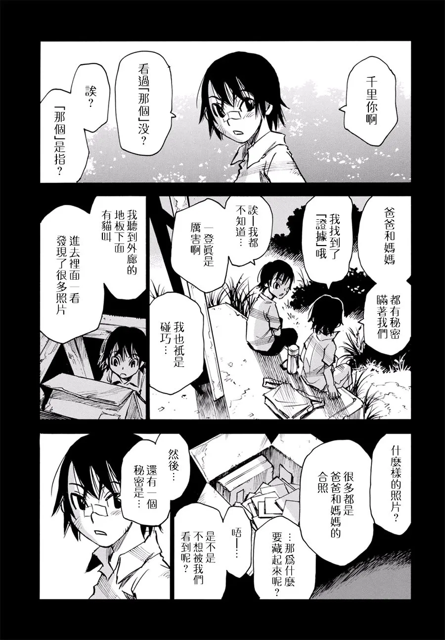 9话 第6页
