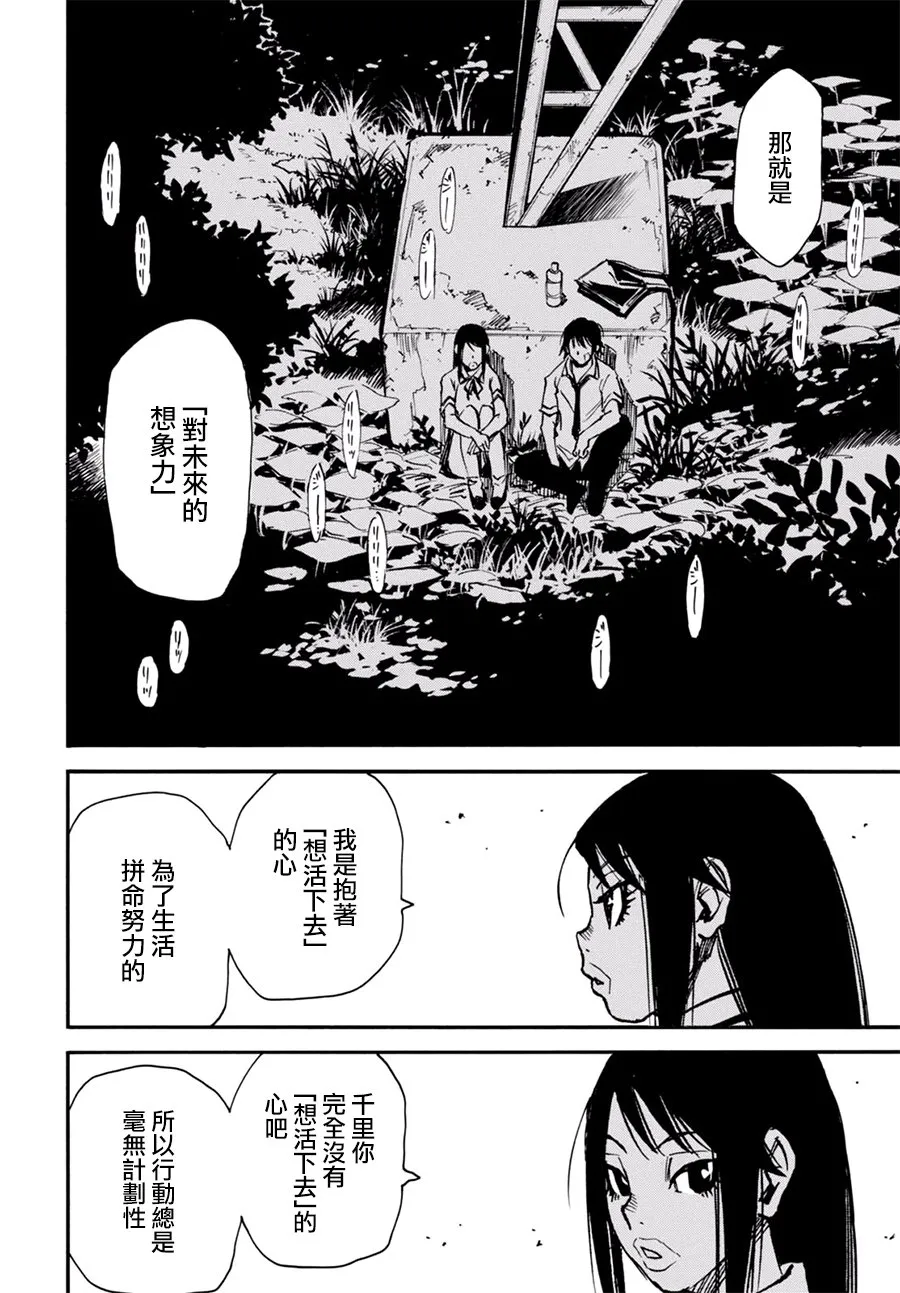 9话 第28页