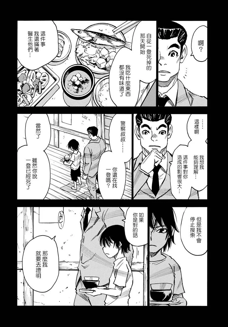12话 第2页
