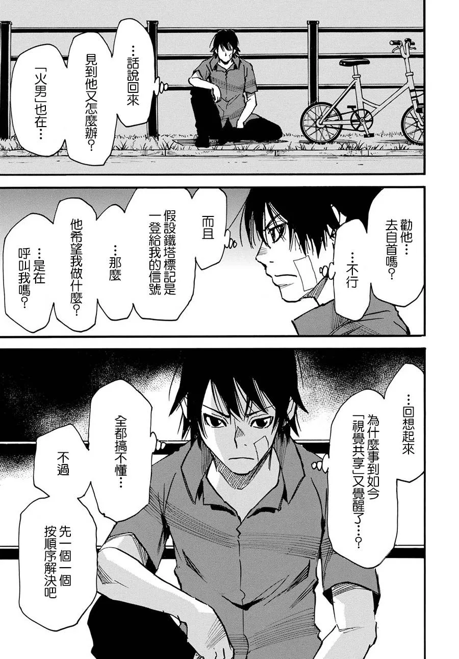 12话 第23页