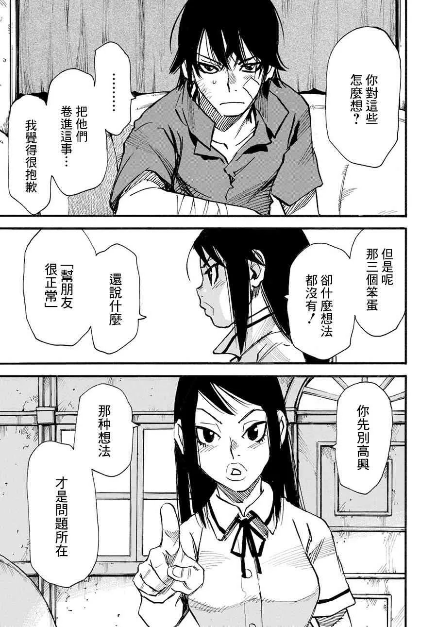 16话 第23页