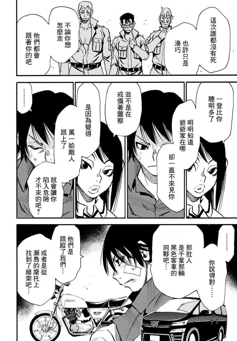 16话 第24页