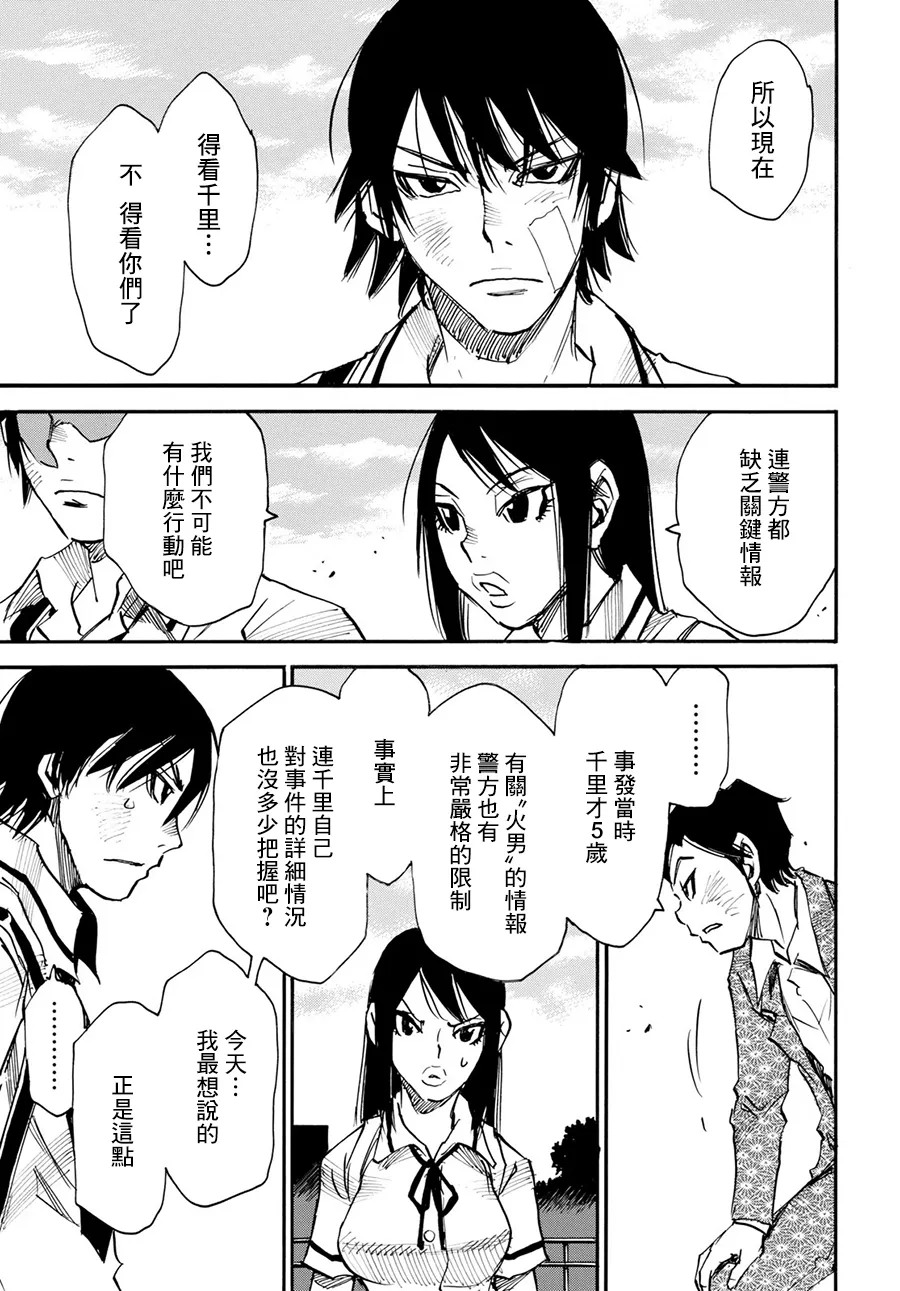 17话 第21页
