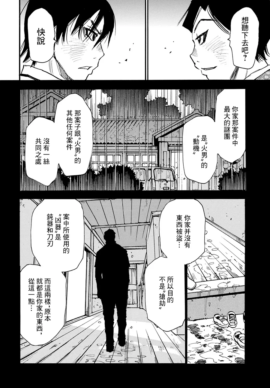 17话 第22页