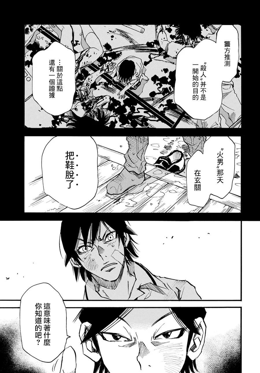 17话 第23页