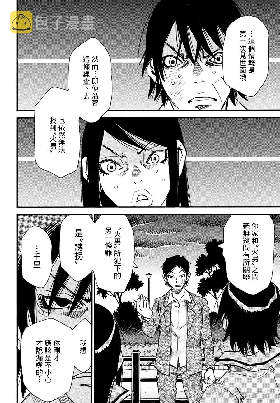 17话 第25页
