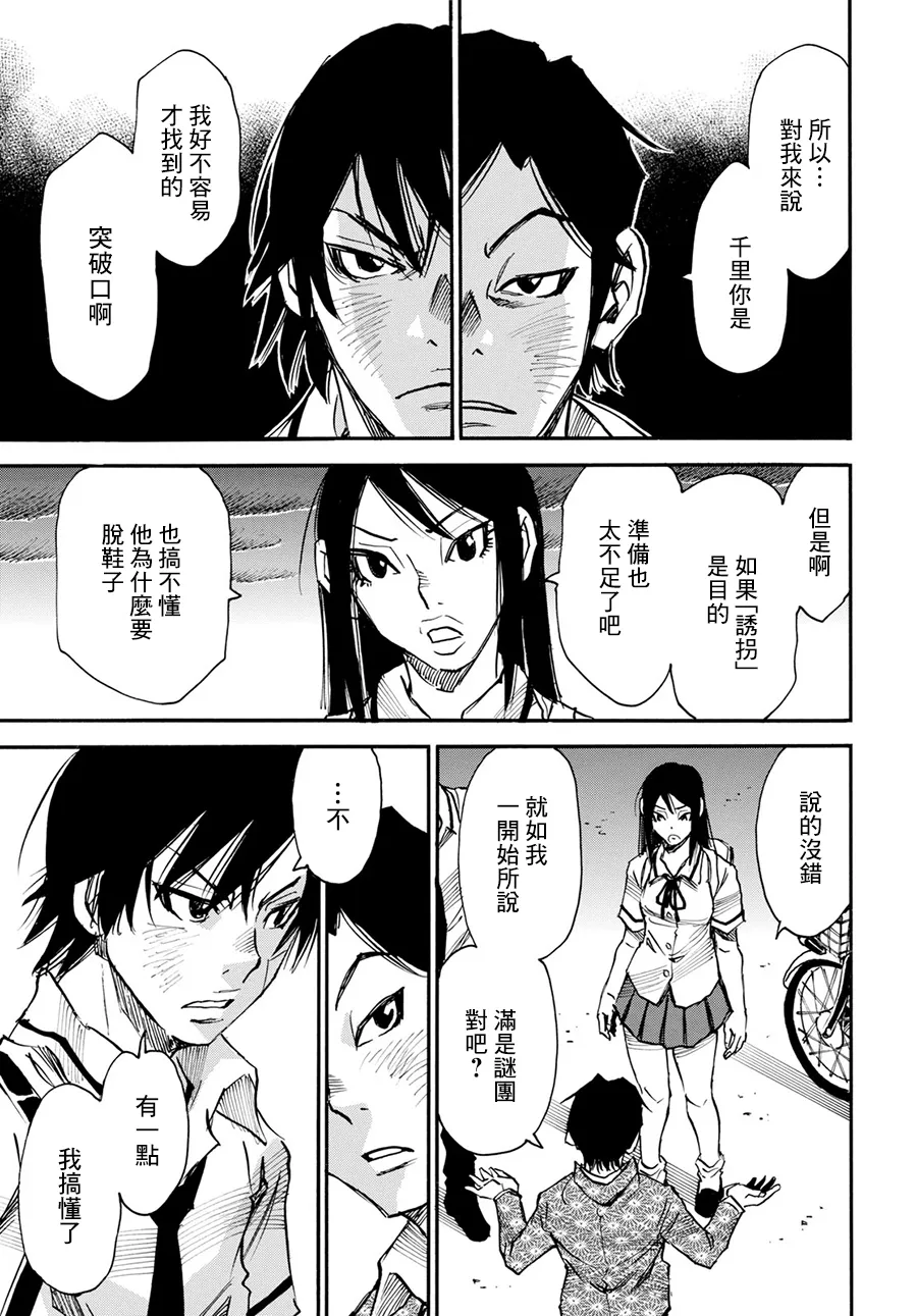 17话 第27页