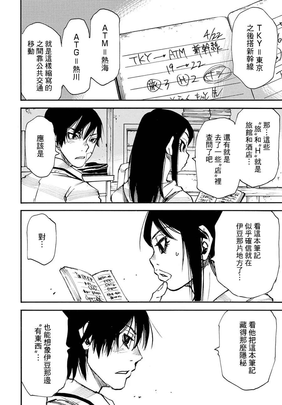18话 第24页